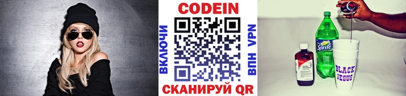 Купить  Павловск  Codein Purple Drank 